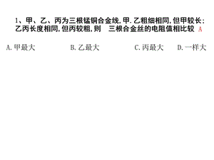 探究欧姆定律习题课课件.ppt