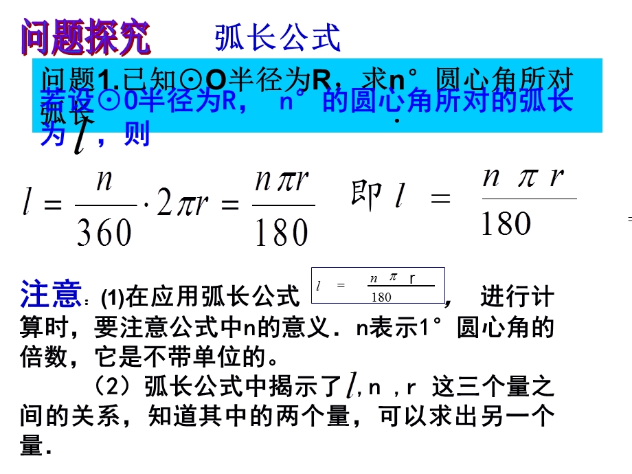 扇形面积计算公式课件.ppt_第3页