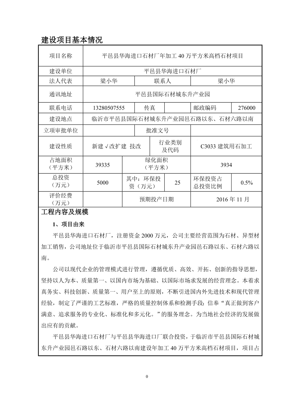 环境影响评价报告公示：加工万平方米高档石材环评报告.doc_第3页