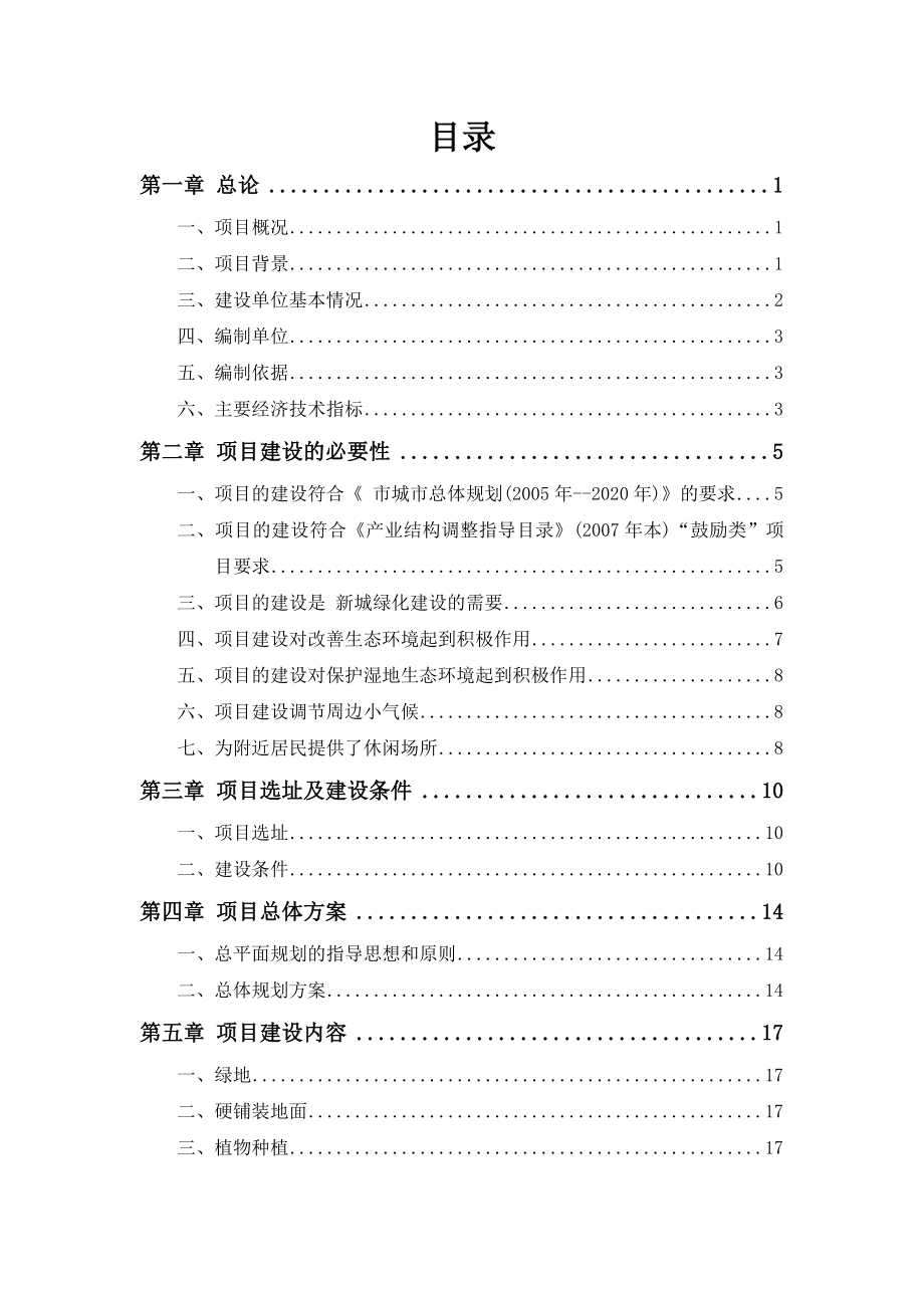 绿化工程可行性研究报告(代项目建议书).doc_第2页