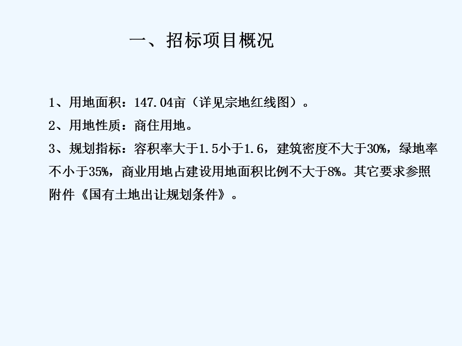 某项目规划方案设计招标文件课件.ppt_第2页