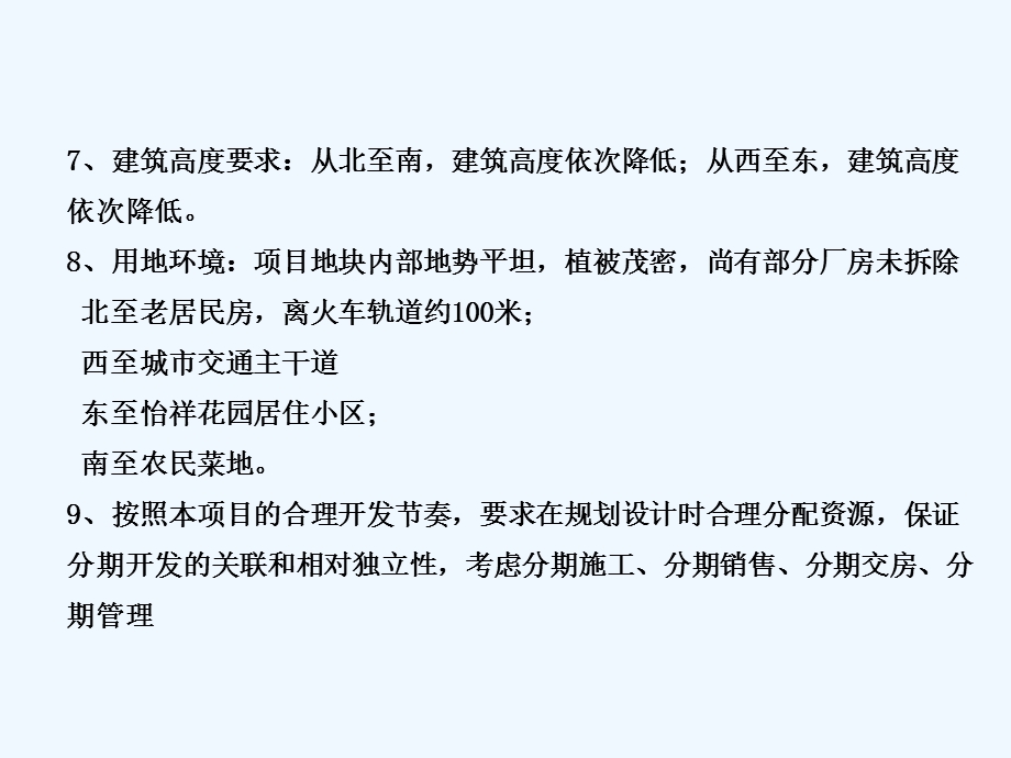 某项目规划方案设计招标文件课件.ppt_第3页