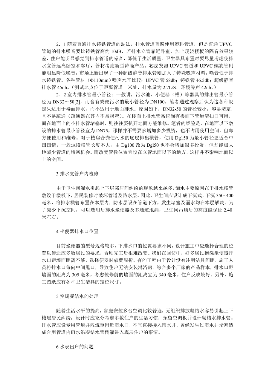 理工论文谈建筑给排水设计及施工要点.doc_第2页