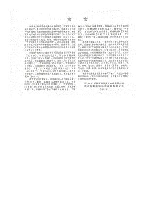 5244922904西南11J516 室外装修建筑土木工程科技专业资料.doc