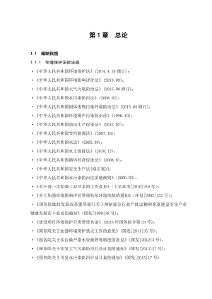 环境影响评价报告公示：家纺用品印染百汇总论环评报告.doc