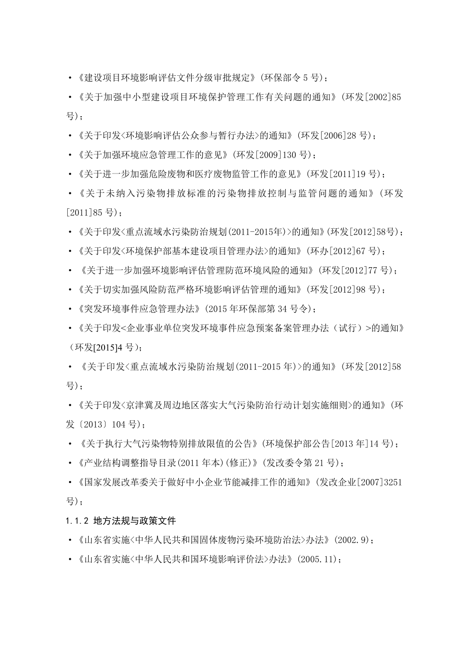 环境影响评价报告公示：家纺用品印染百汇总论环评报告.doc_第2页