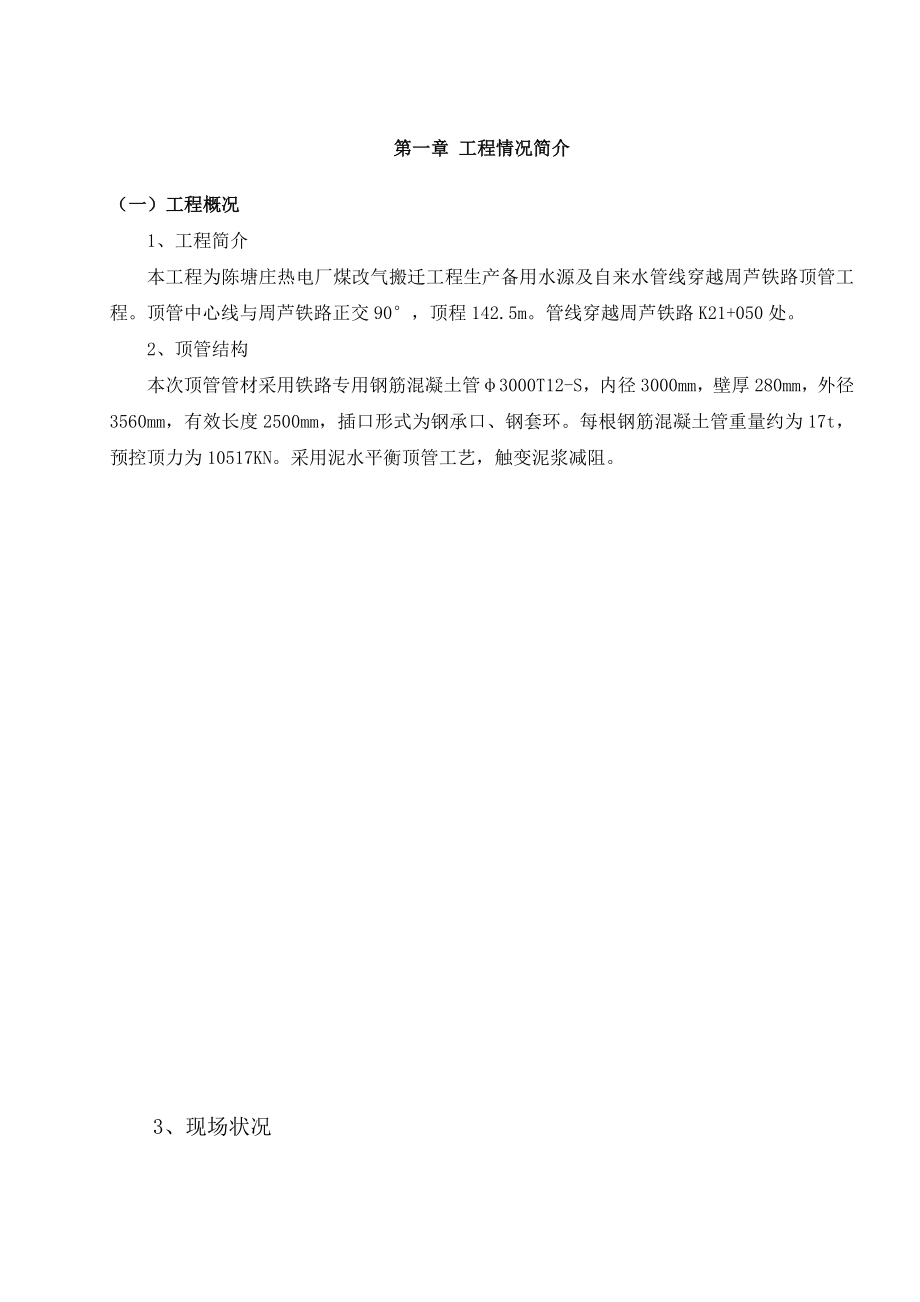 给水顶管施工方案.doc_第1页