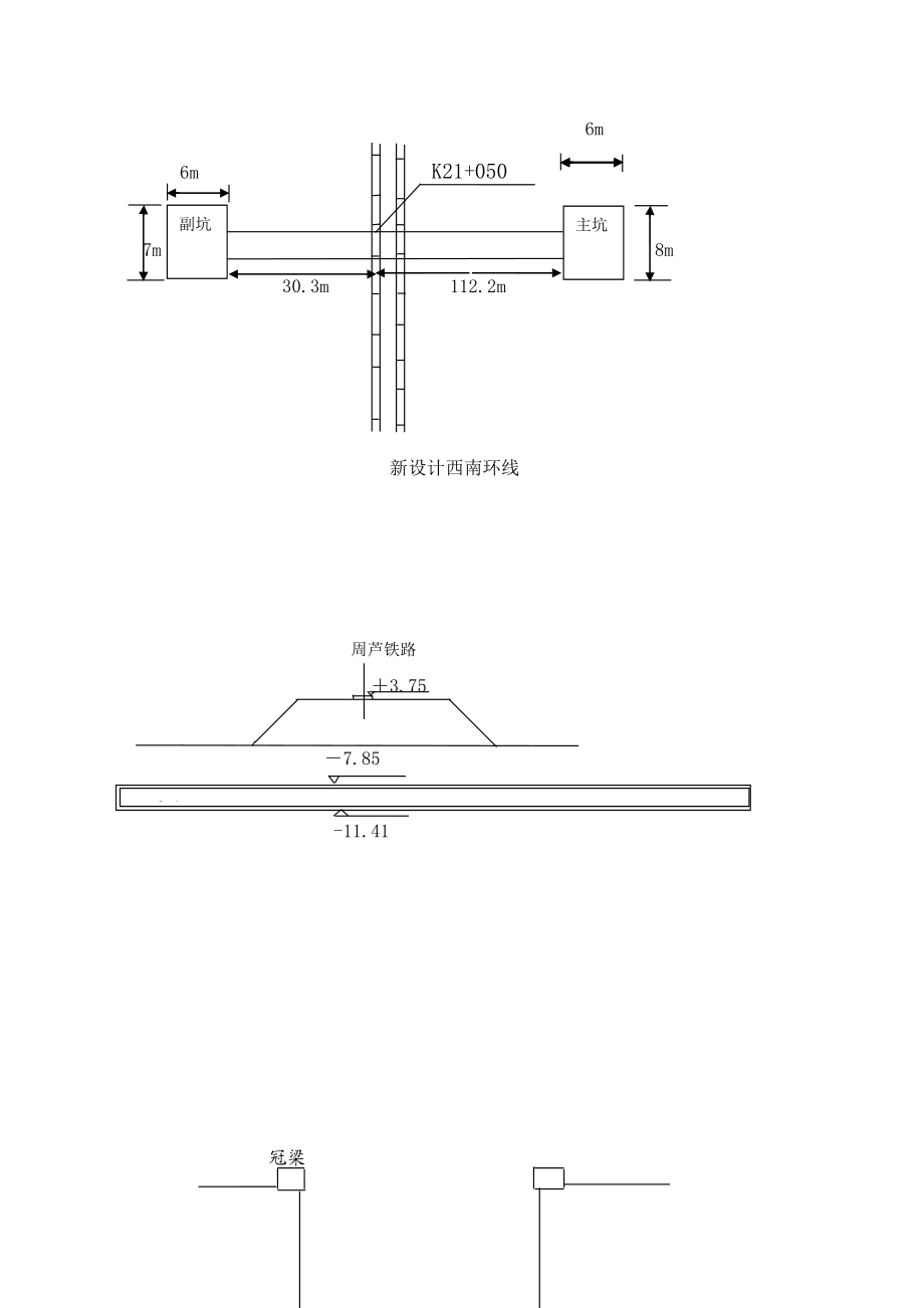 给水顶管施工方案.doc_第3页