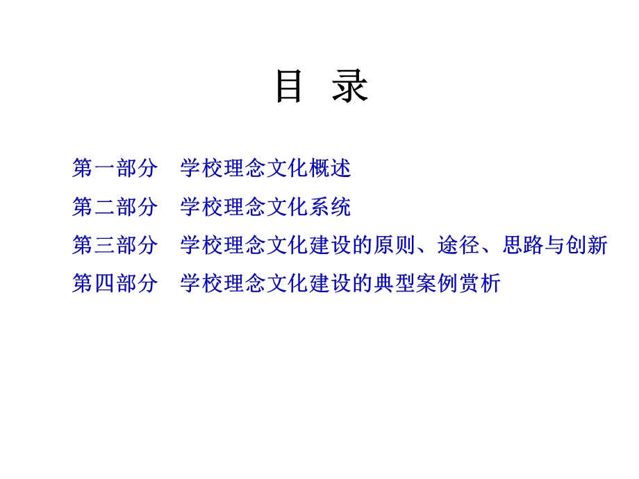 理念文化特色建设方案课件.ppt_第2页