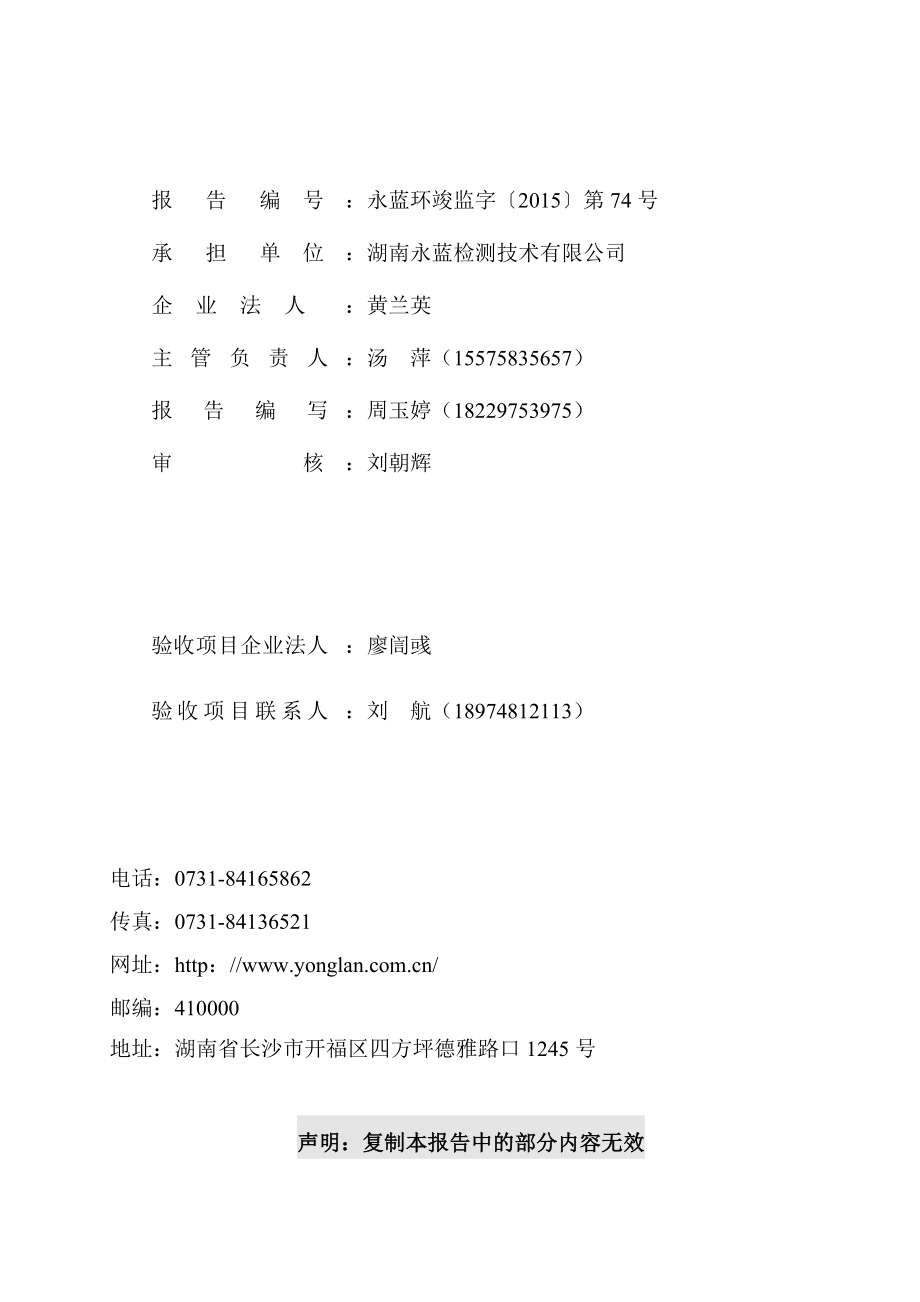 长沙市水质检测中心实验室升级改造项目竣工环境保护验收监测报告.doc_第3页