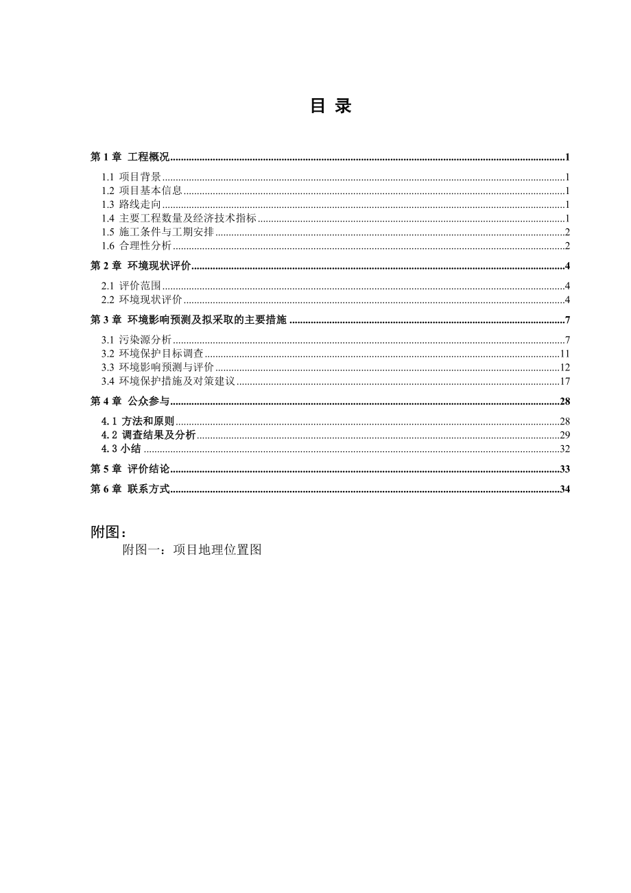 镇江市航信路建设工程环境影响评价报告书.doc_第3页