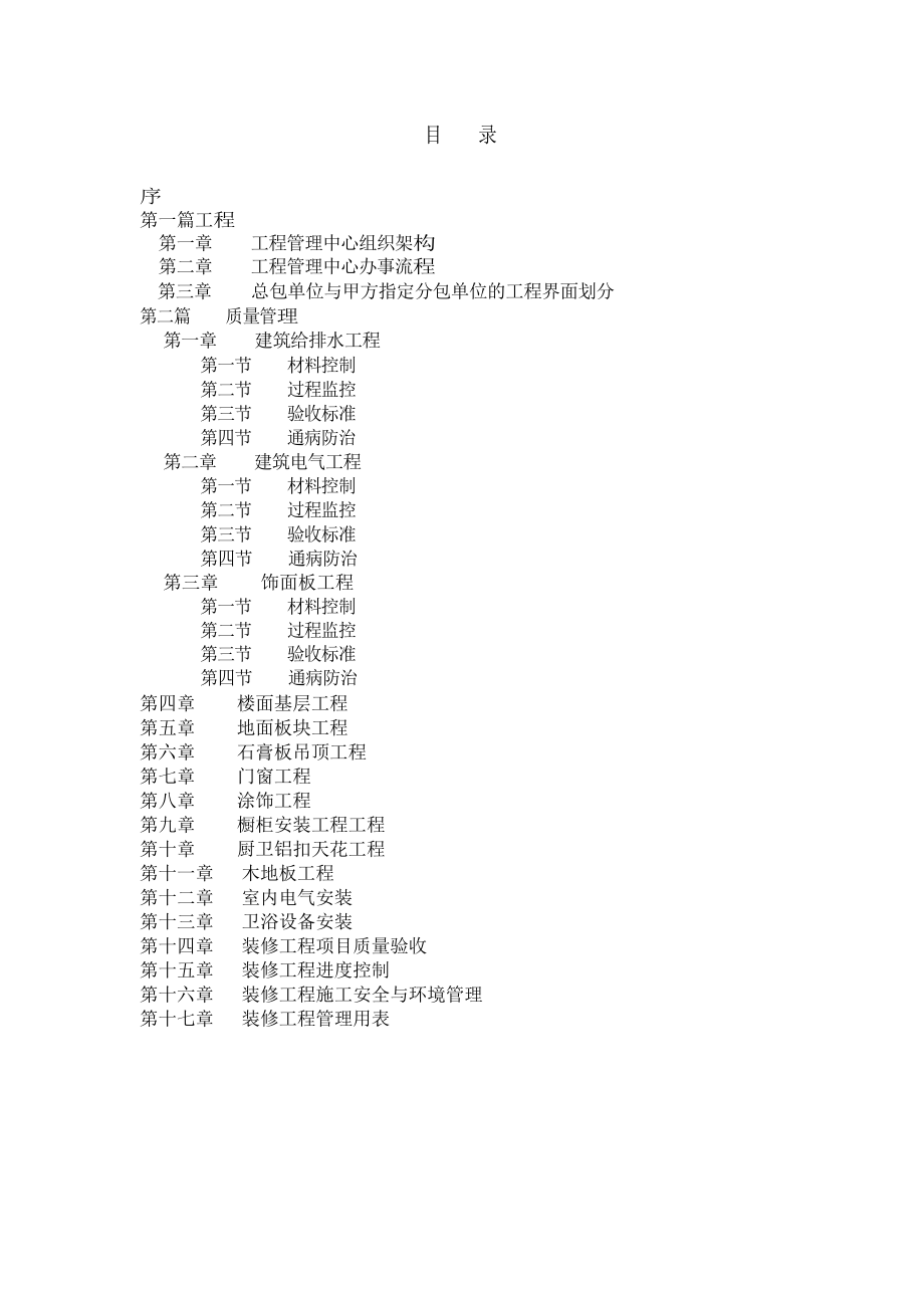 九洲地产经管中心精装修工程管理办法.doc_第2页