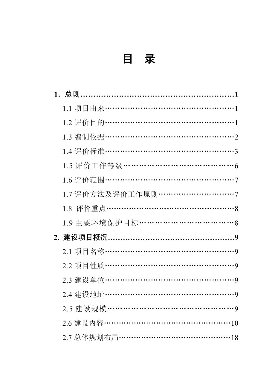 盈滨海湾项目环境影响评价报告.doc_第2页