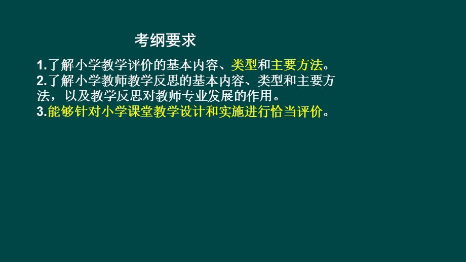 教育学原理——教学评价课件.ppt_第2页