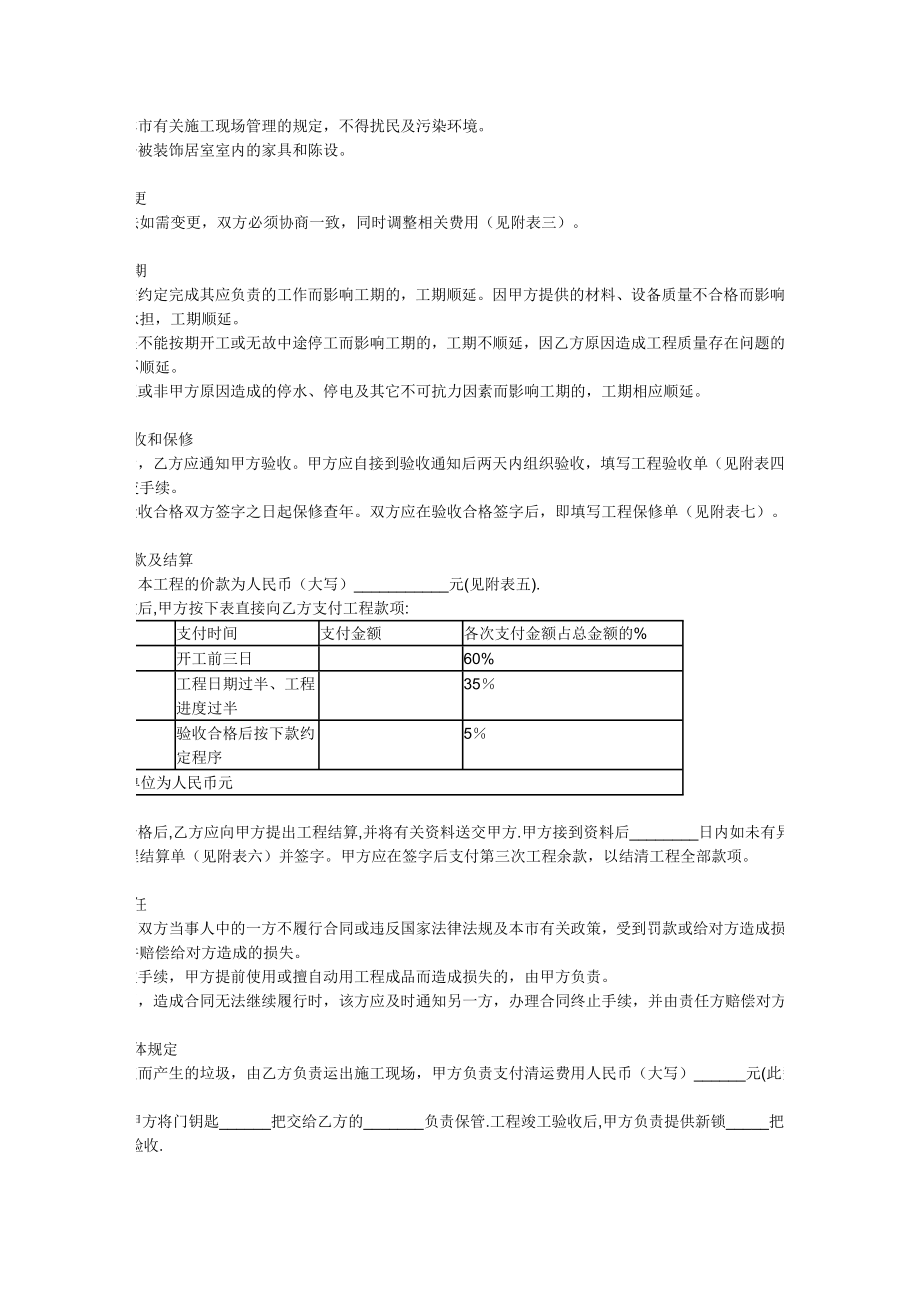 北京市家庭居室装饰工程施工合同.doc_第2页