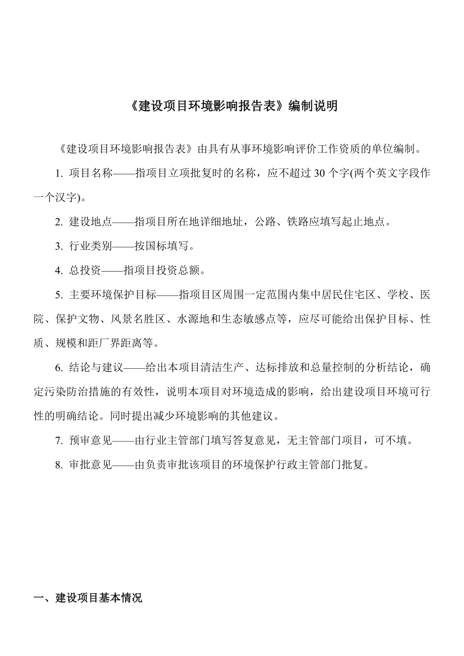 环境影响评价报告公示：沈阳东利钛业扩建全本公示环评公众参与环评报告.doc_第2页