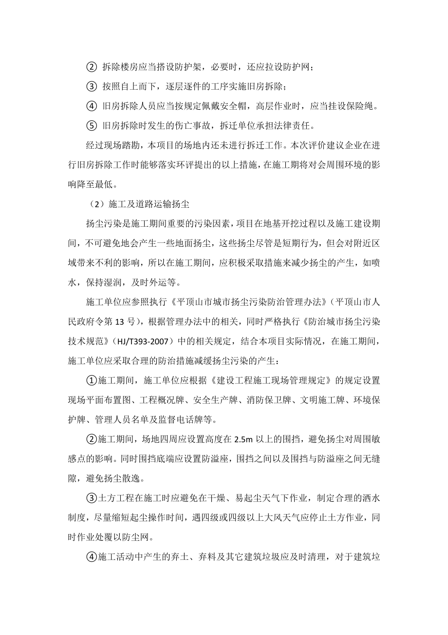 环境影响评价报告公示：绿都时代天街污染防治措施环评报告.doc_第3页