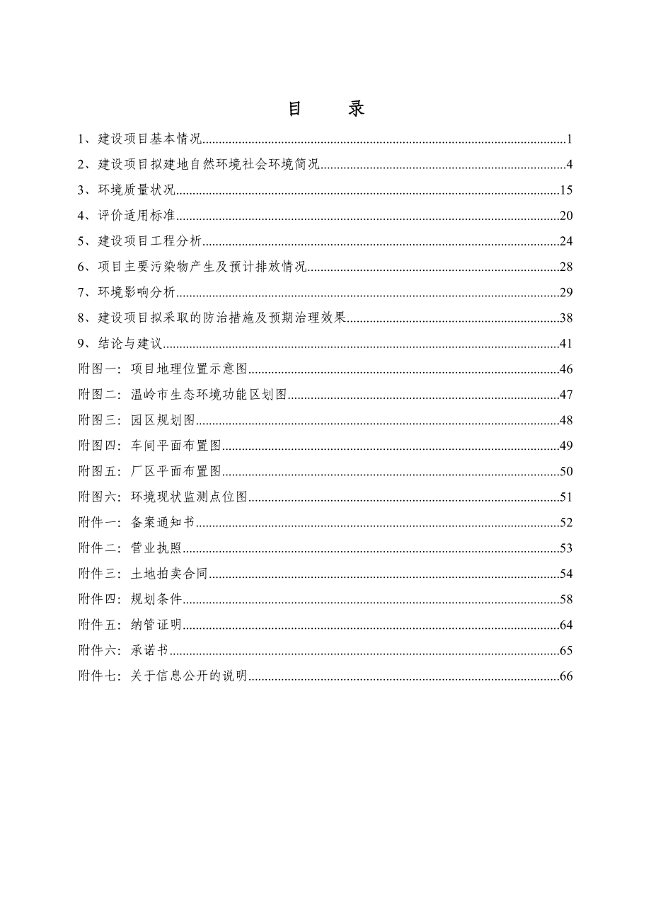 环境影响评价报告公示：巨鑫机床技改环境影响报告表环评报告.doc_第3页