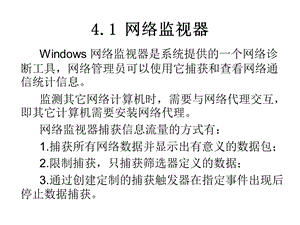 网络监视器课件.ppt