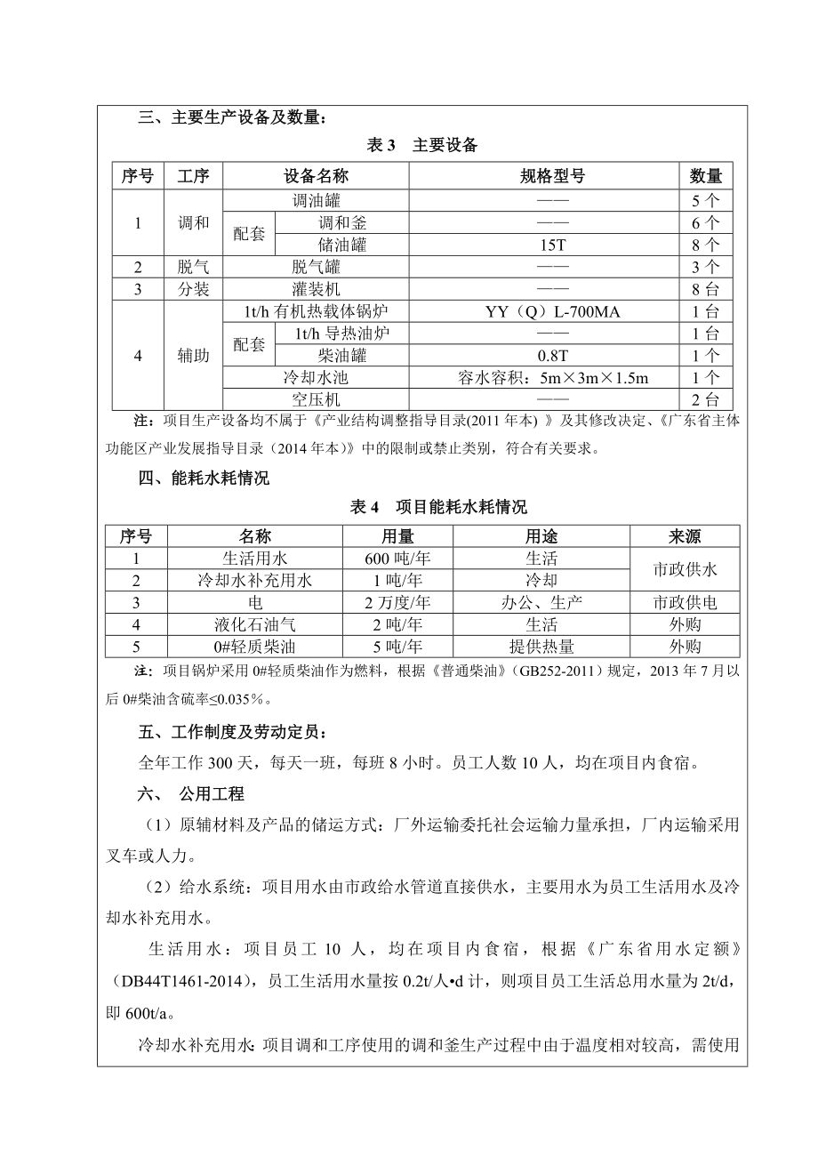 环境影响评价报告：东莞市北冠润滑油有限公司3371.doc环评报告.doc_第3页