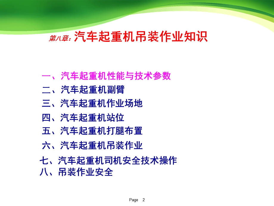 汽车起重机吊装作业知识课件.ppt_第2页