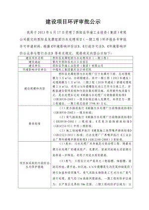 重庆酉阳县龙潭组团污水处理项目（一期工程）环境影响评价报告书2.doc