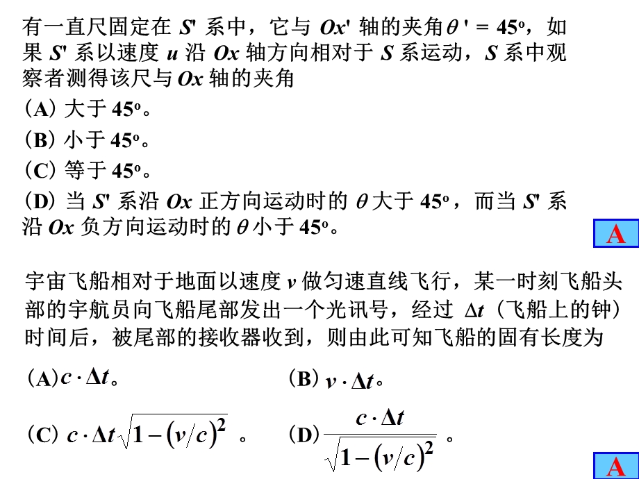 狭义相对论练习题课件.ppt_第2页