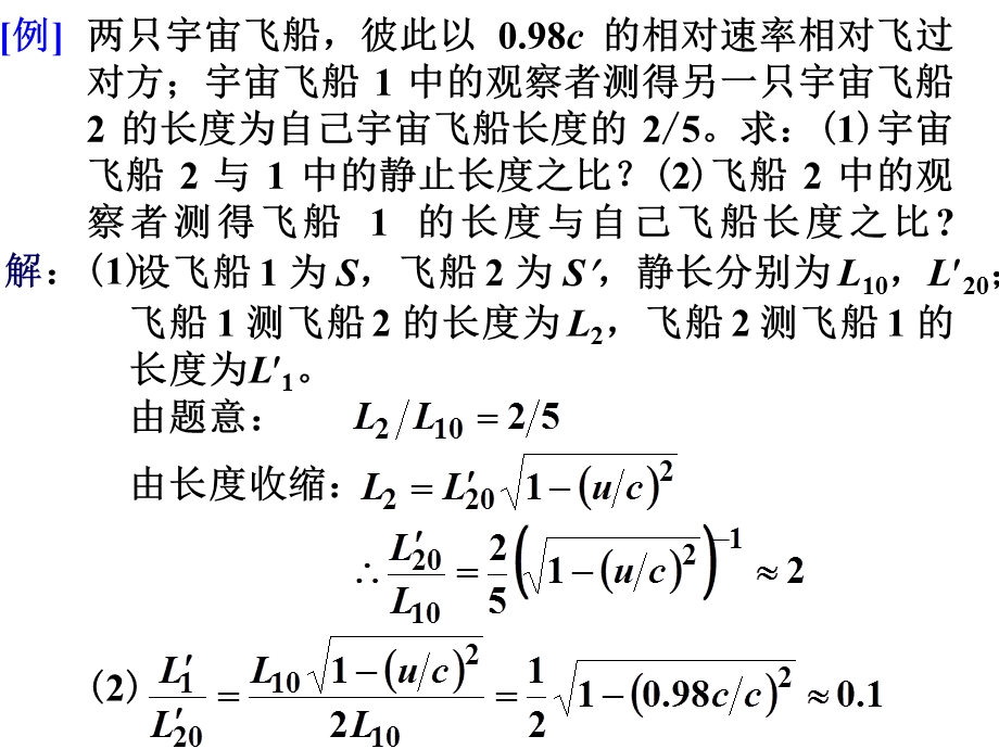 狭义相对论练习题课件.ppt_第3页