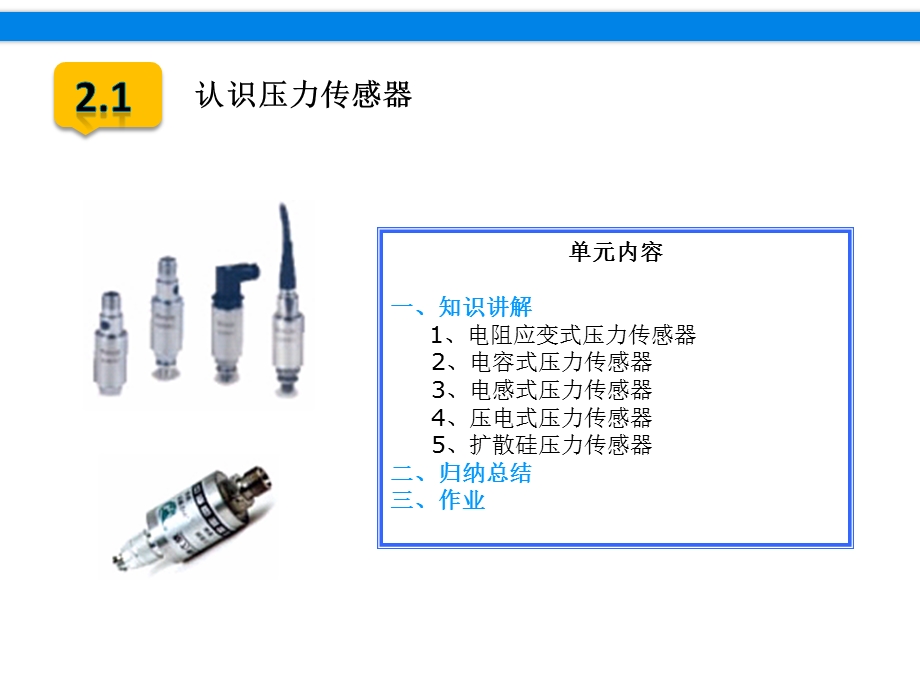 电感式压力传感器课件.ppt_第2页