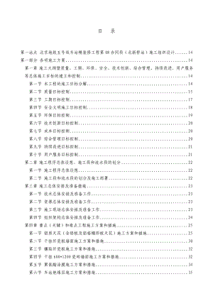 地铁五号线车站精装修工程第08合同段技术标508页.doc