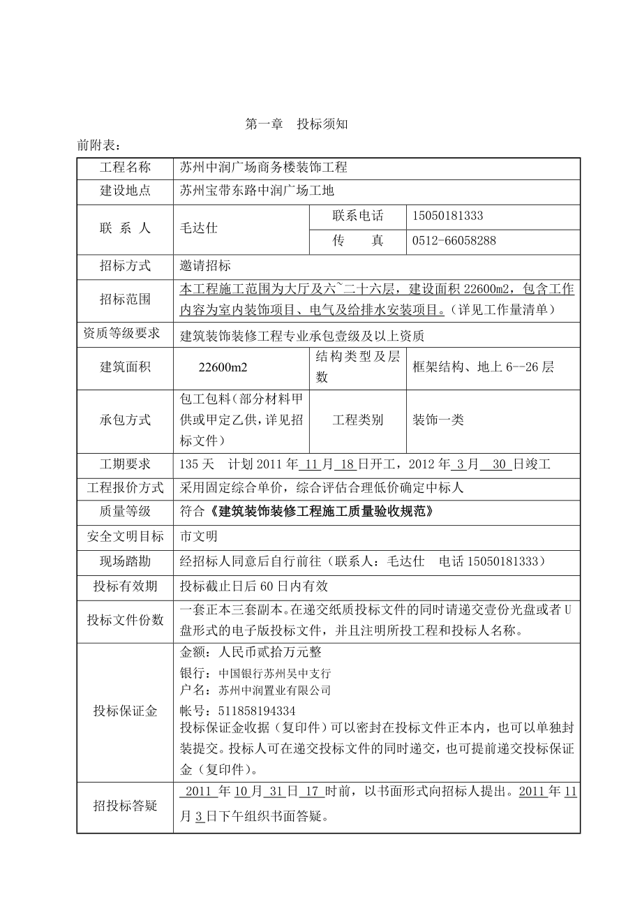 苏州中润广场商务楼装修招标文件.doc_第2页