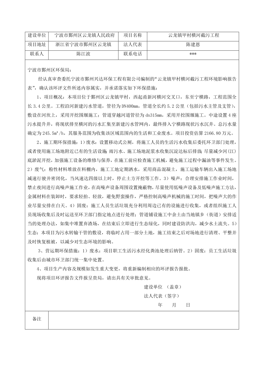 环境影响评价报告：云龙镇甲村横河截污工程环评报告.doc_第2页