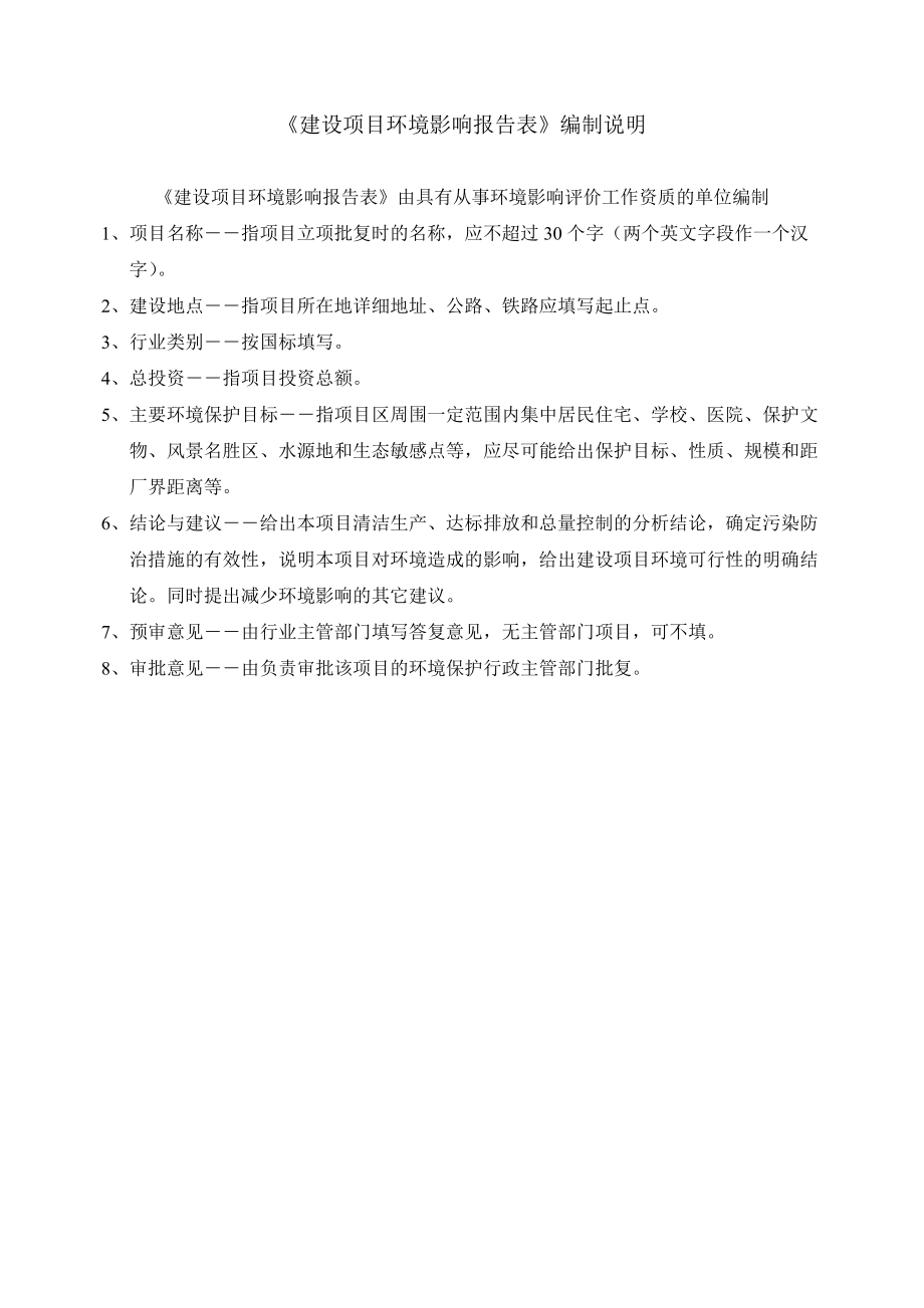 环境影响评价报告公示：东莞市淘洋电子制品.doc环评报告.doc_第2页