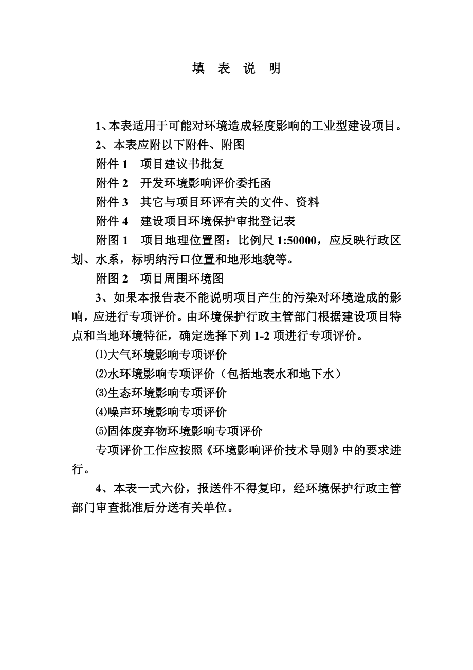 环境影响评价报告公示：和晟水食品建设环境影响报告表环评报告.doc_第2页