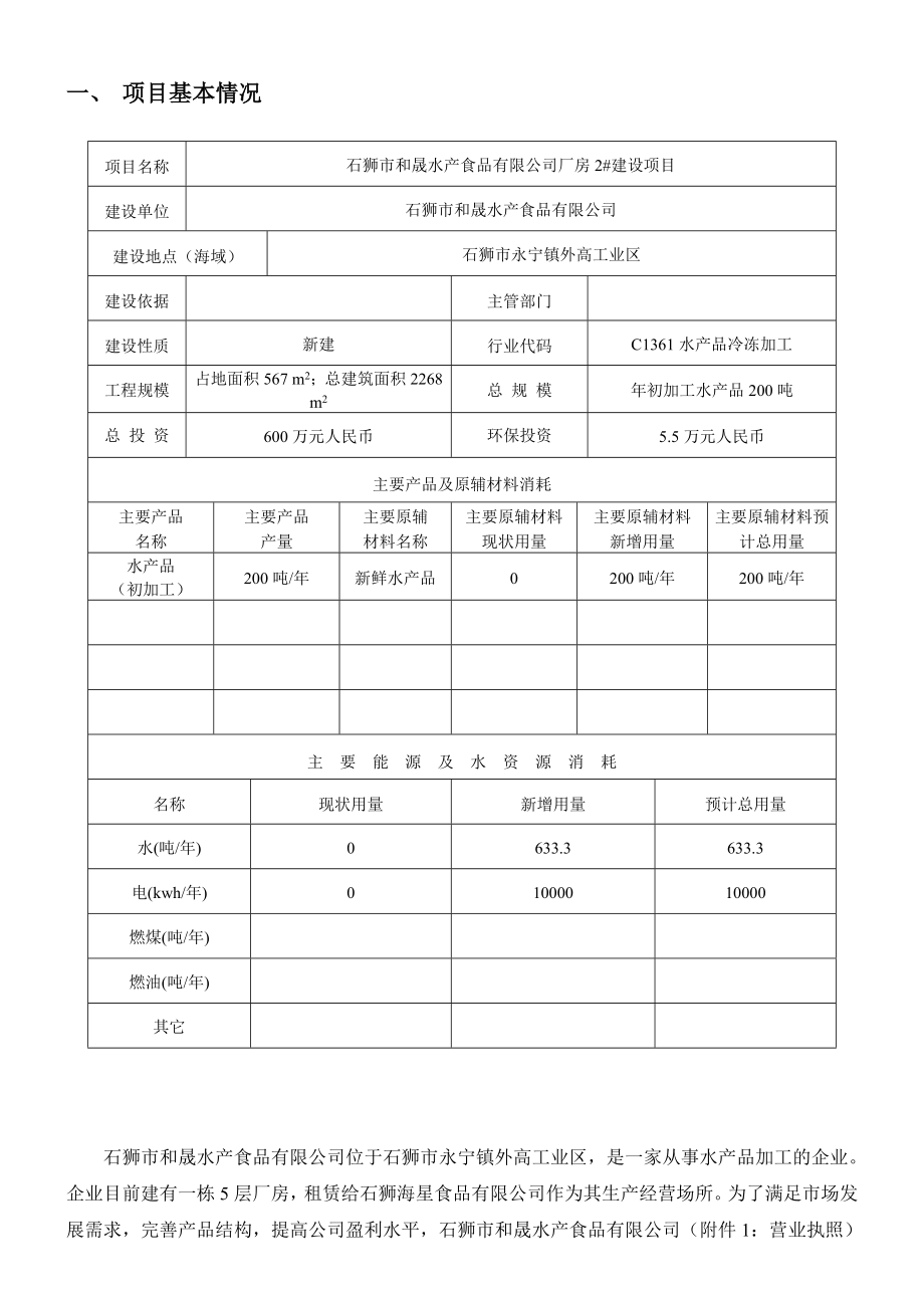 环境影响评价报告公示：和晟水食品建设环境影响报告表环评报告.doc_第3页