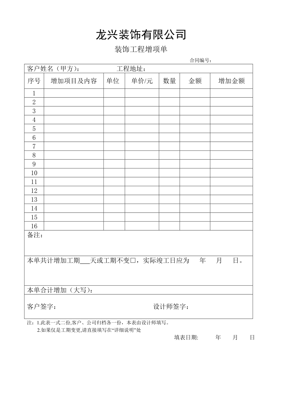 建材装饰工程增项单.doc_第1页