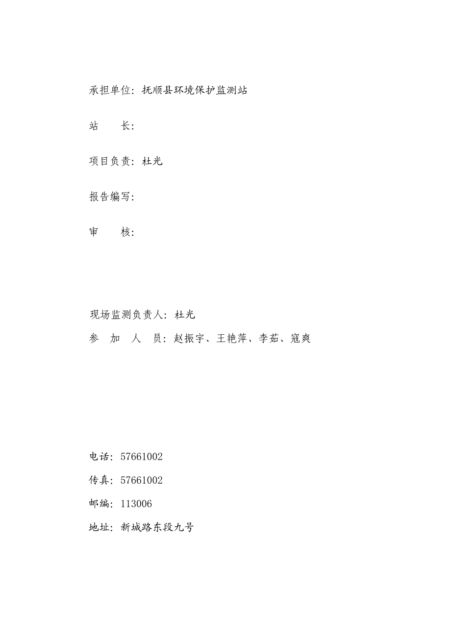 环境影响评价报告公示：源丰矿业选矿厂扩建验收申请现将情况予以为－个工环评报告.doc_第2页