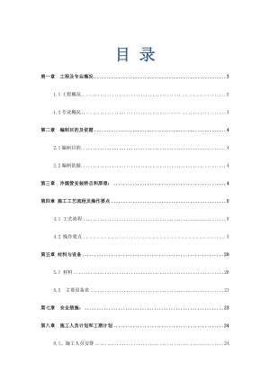 VRV空调系统冷媒管安装施工方案(end).doc