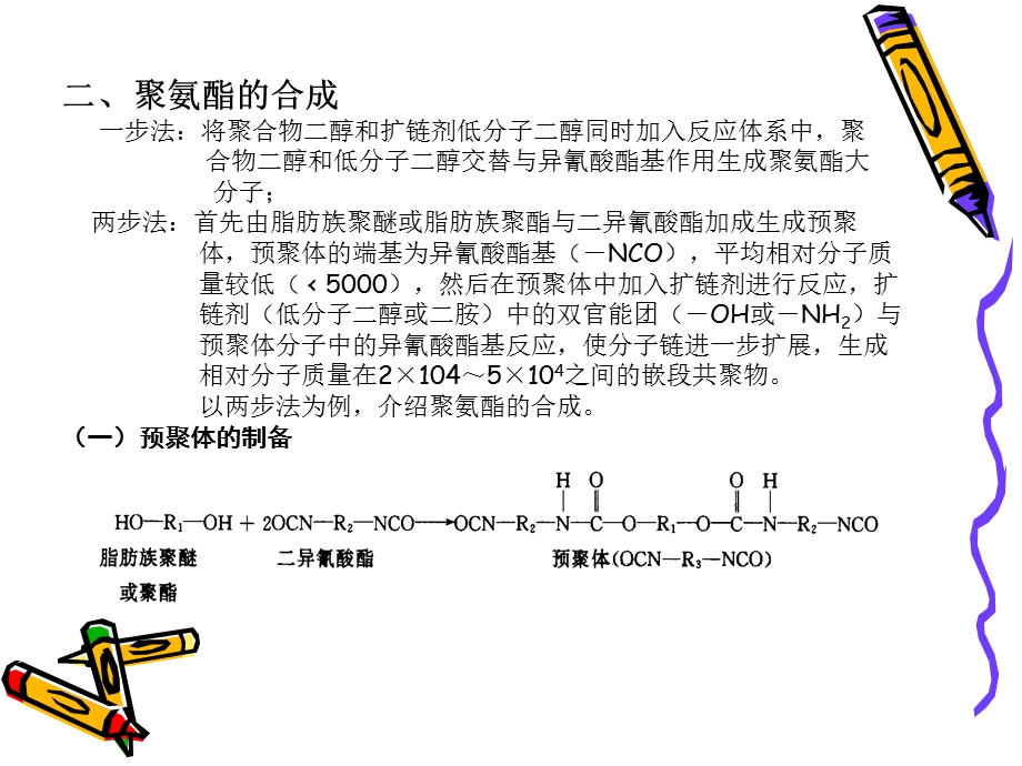 聚氨酯弹性纤维的生产原理课件.ppt_第3页