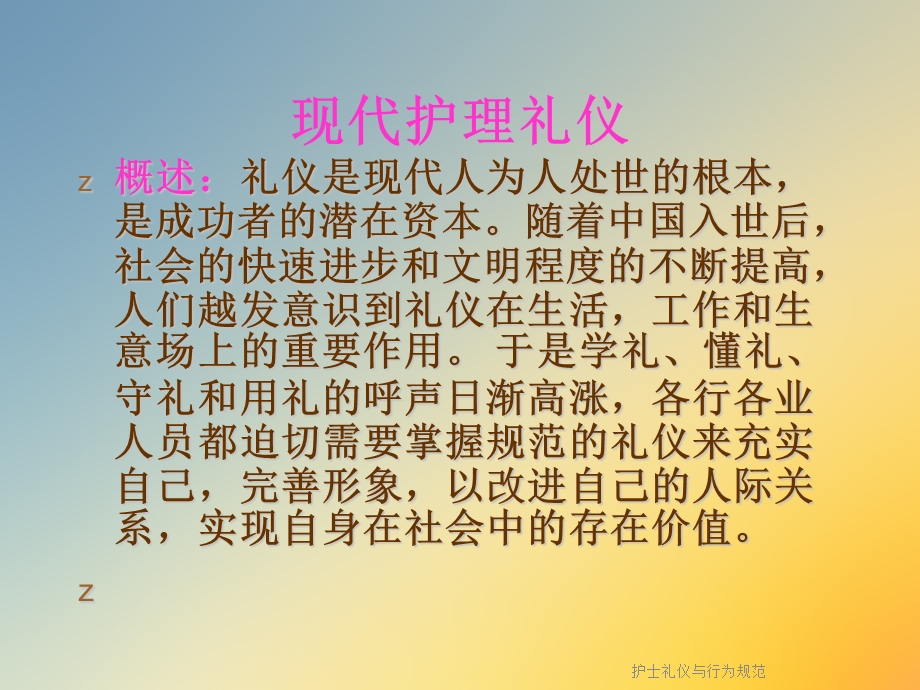 护士礼仪与行为规范课件.ppt_第2页