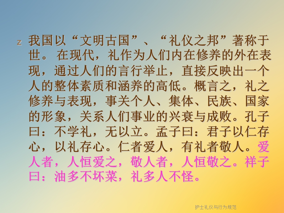 护士礼仪与行为规范课件.ppt_第3页