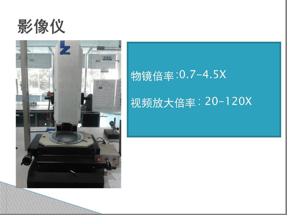 实验室仪器介绍讲解课件.ppt_第2页