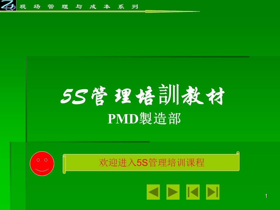 生产车间5s管理培训课件.ppt_第1页