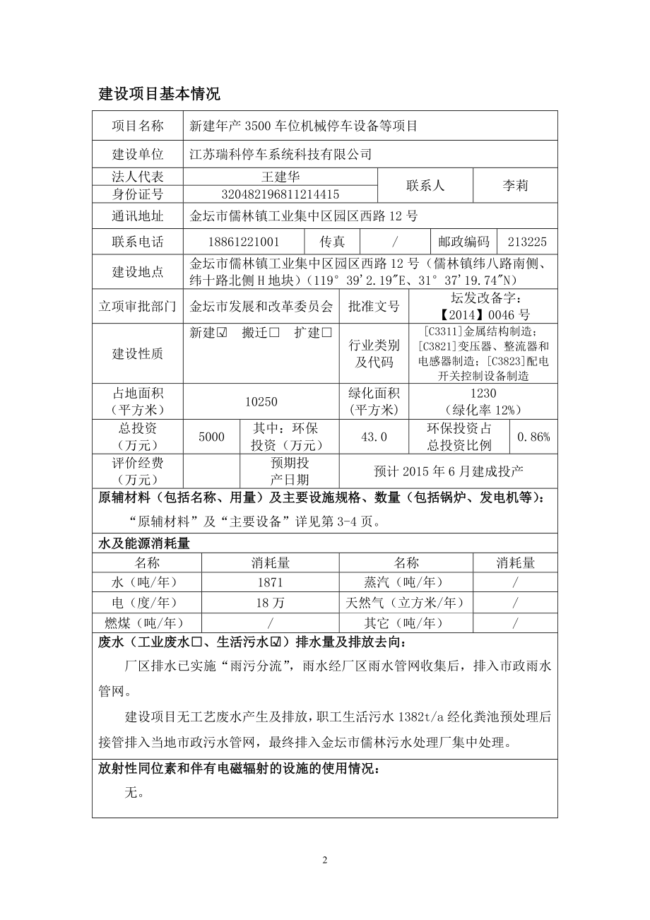 环境影响评价全本公示简介：瑞科停车系统.doc_第3页