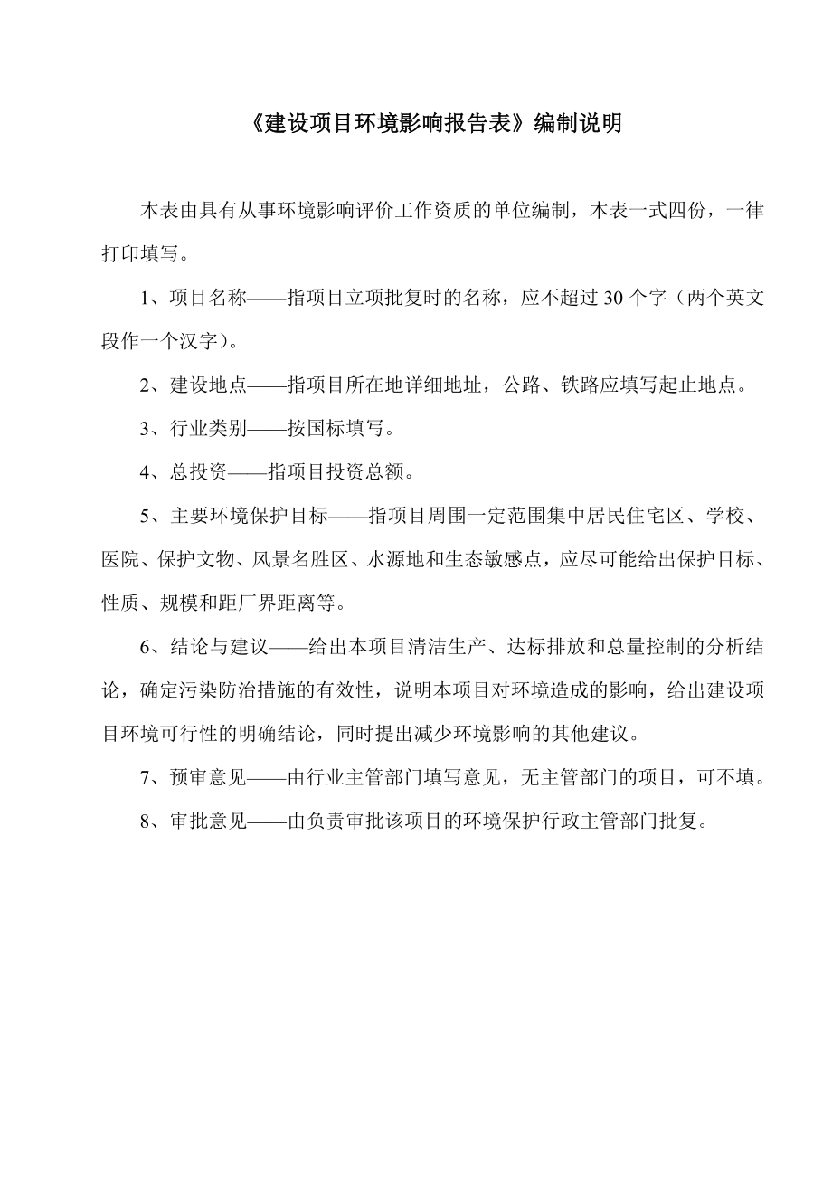 环境影响评价全本公示简介：环评报告正文.doc_第1页