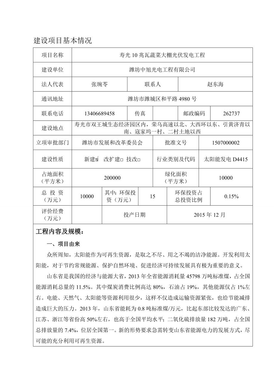 环境影响评价全本公示简介：环评报告正文.doc_第2页