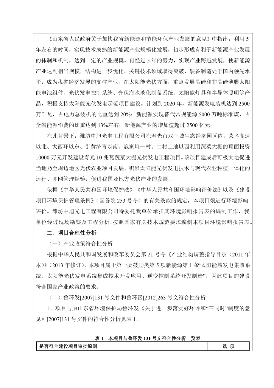 环境影响评价全本公示简介：环评报告正文.doc_第3页