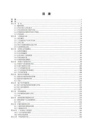 环境影响评价报告公示：沾化县荣泰化工异腈酸酯及中间体环评报告.doc