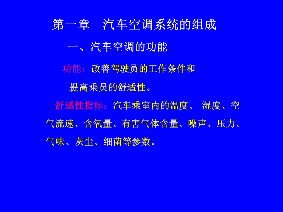 汽车空调多媒体ppt课件.ppt_第2页