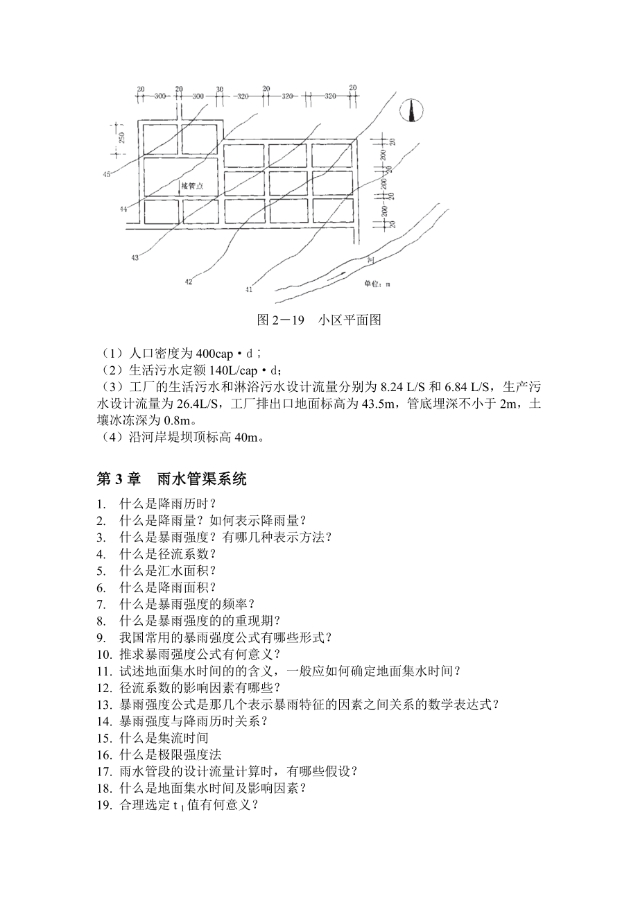 排水工程 上课后习题&答案.doc_第3页